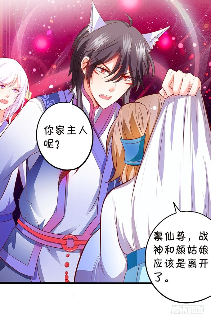 《这个狐仙有点凶》我带你去找离修！ 第30页
