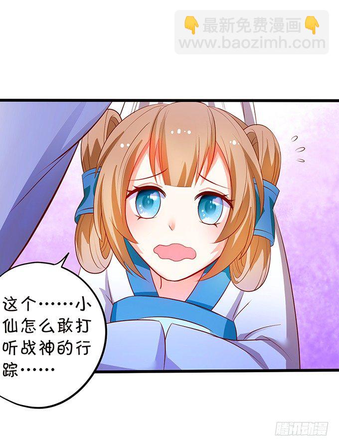 《这个狐仙有点凶》我带你去找离修！ 第32页