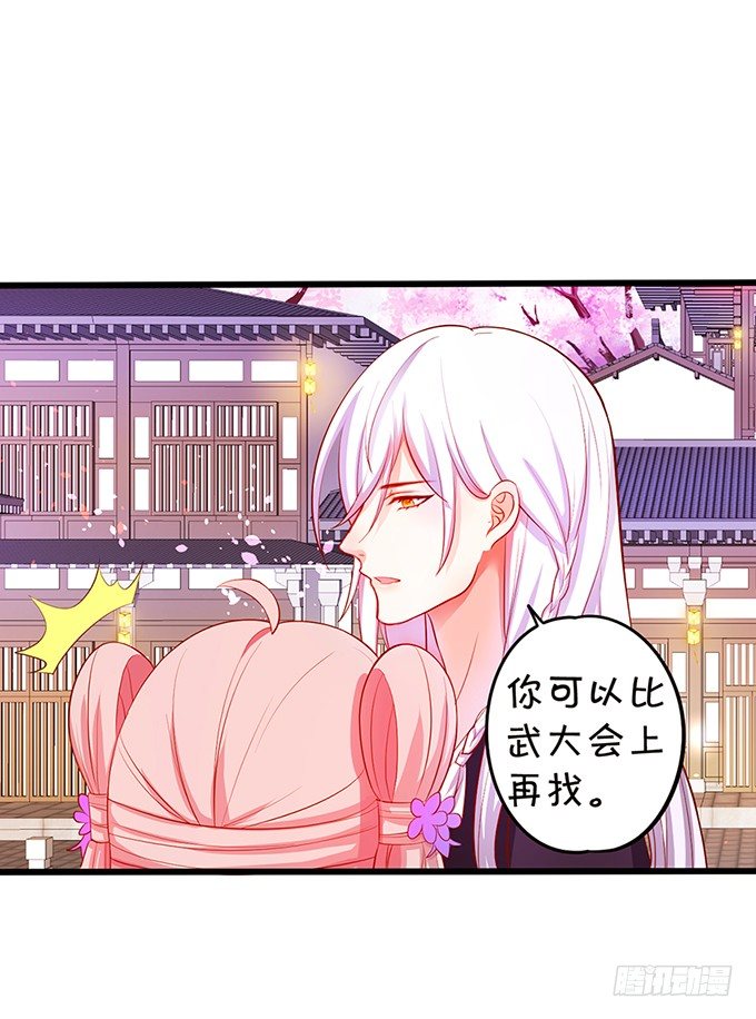 《这个狐仙有点凶》我带你去找离修！ 第39页