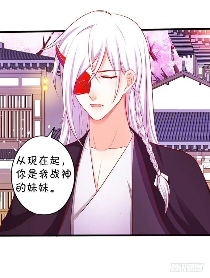 《这个狐仙有点凶》我带你去找离修！ 第41页