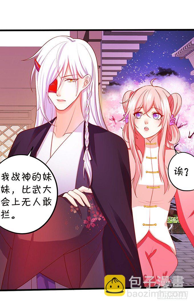《这个狐仙有点凶》我带你去找离修！ 第43页