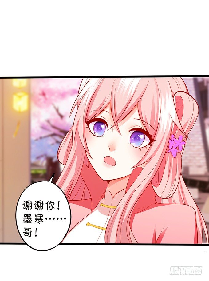 《这个狐仙有点凶》我带你去找离修！ 第44页