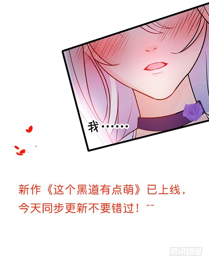 《这个狐仙有点凶》我带你去找离修！ 第6页