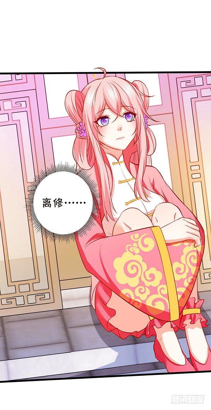 《这个狐仙有点凶》我带你去找离修！ 第8页