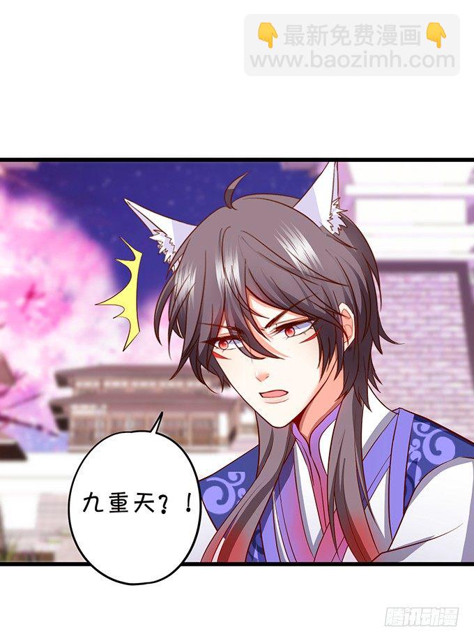 《这个狐仙有点凶》谁敢动我战神的人！ 第13页
