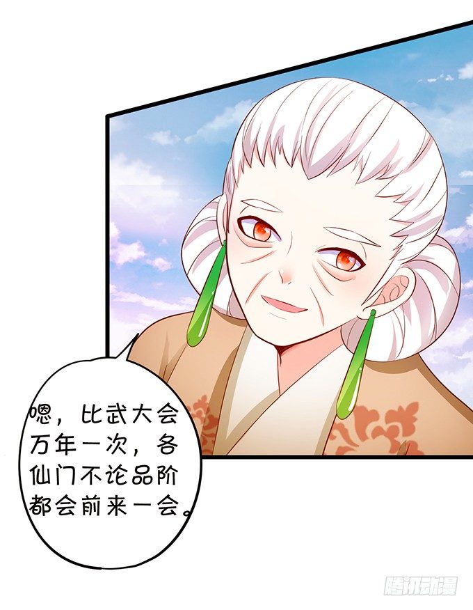 《这个狐仙有点凶》谁敢动我战神的人！ 第18页