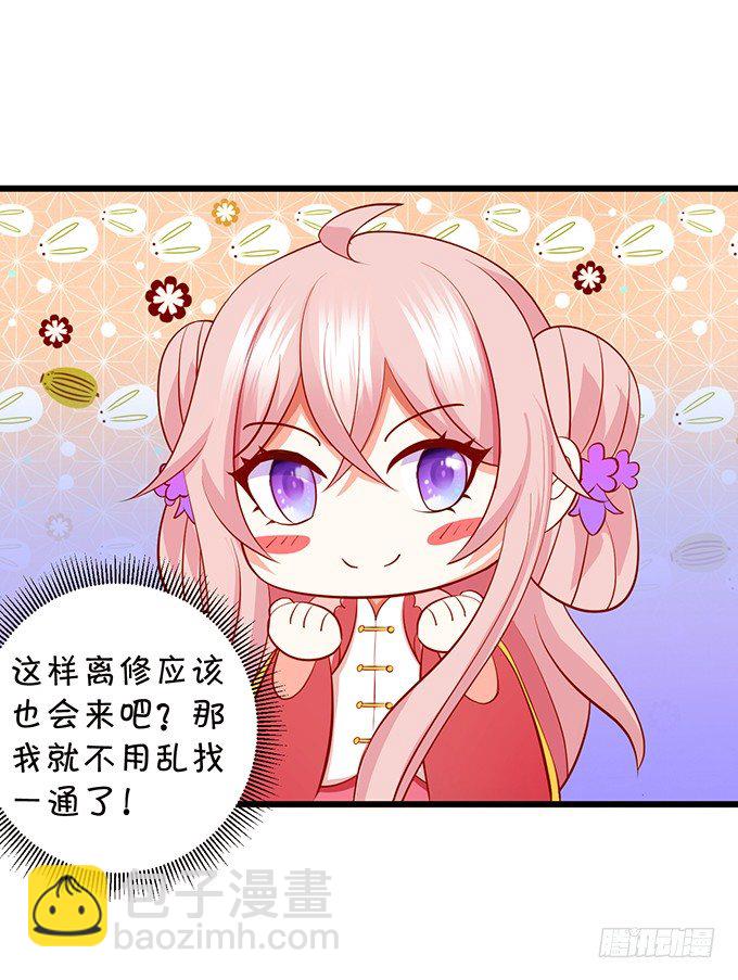 《这个狐仙有点凶》谁敢动我战神的人！ 第20页