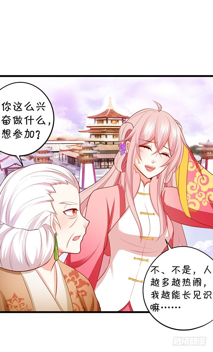 《这个狐仙有点凶》谁敢动我战神的人！ 第21页