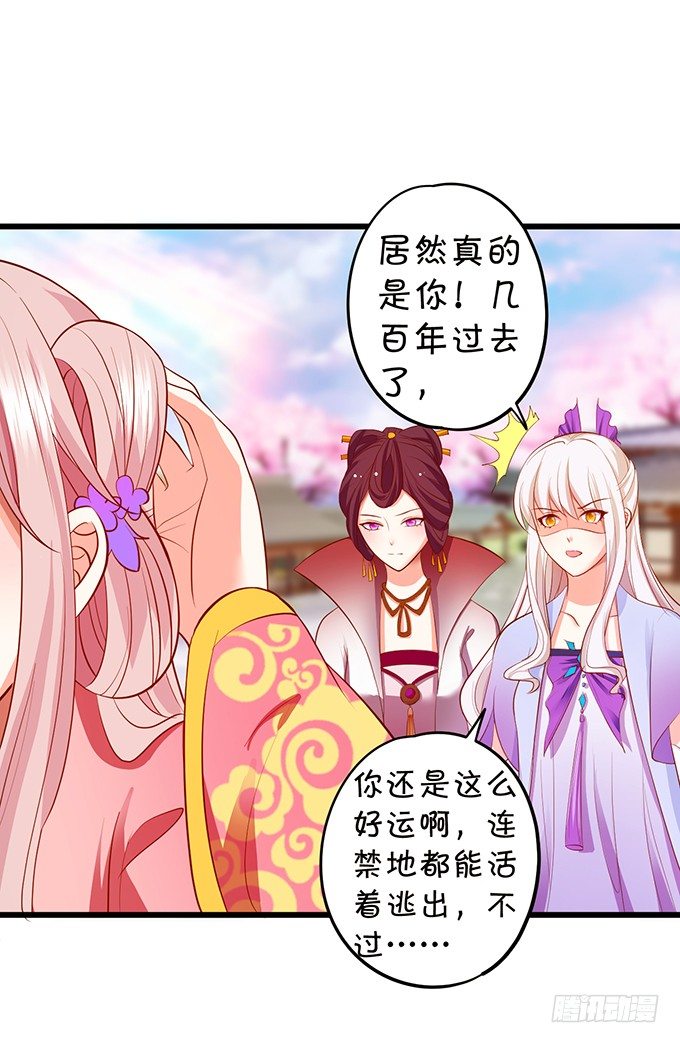 《这个狐仙有点凶》谁敢动我战神的人！ 第22页