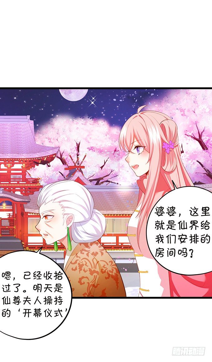 《这个狐仙有点凶》谁敢动我战神的人！ 第27页