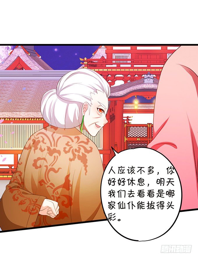 《这个狐仙有点凶》谁敢动我战神的人！ 第28页