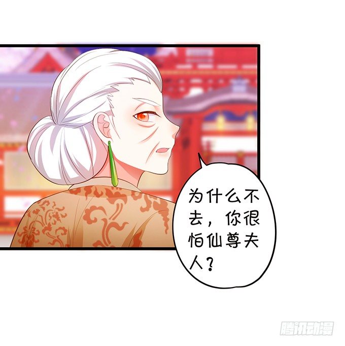 《这个狐仙有点凶》谁敢动我战神的人！ 第30页