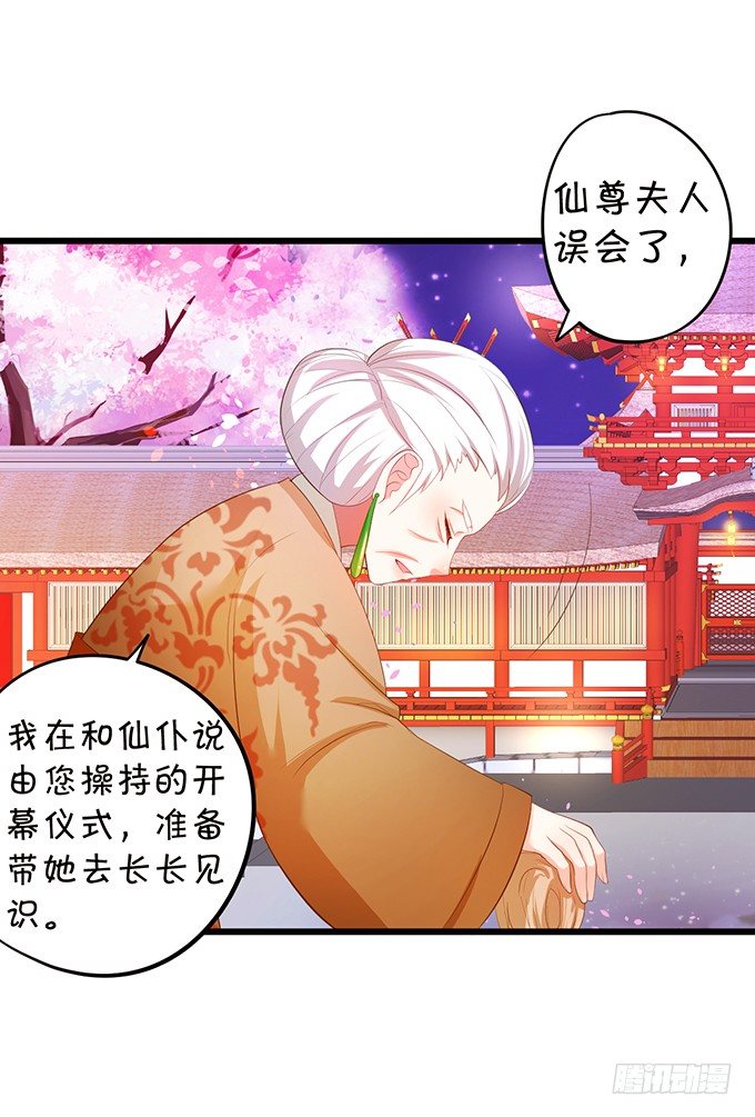 《这个狐仙有点凶》谁敢动我战神的人！ 第33页