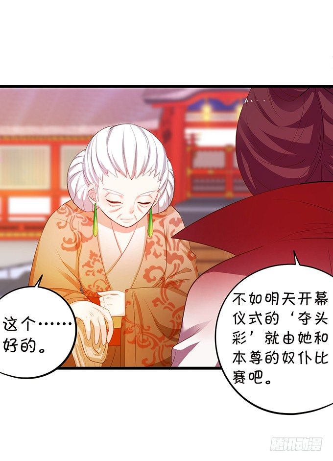 《这个狐仙有点凶》谁敢动我战神的人！ 第38页