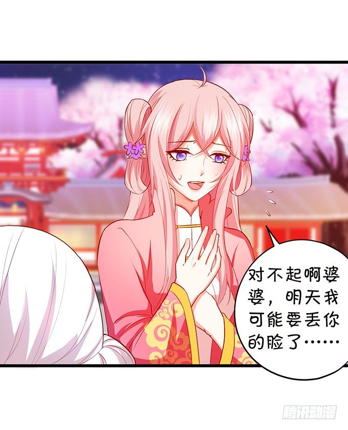 《这个狐仙有点凶》谁敢动我战神的人！ 第41页
