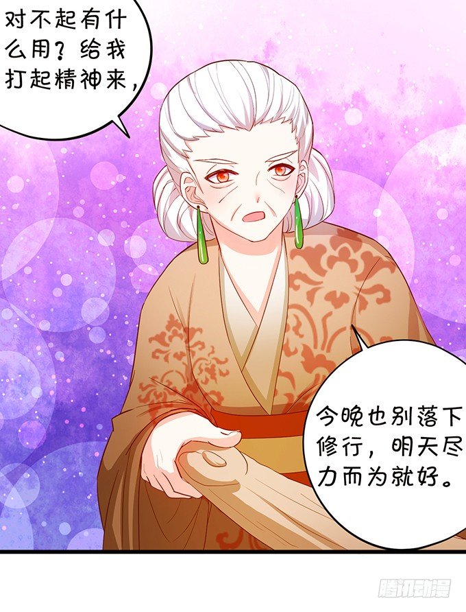 《这个狐仙有点凶》谁敢动我战神的人！ 第43页
