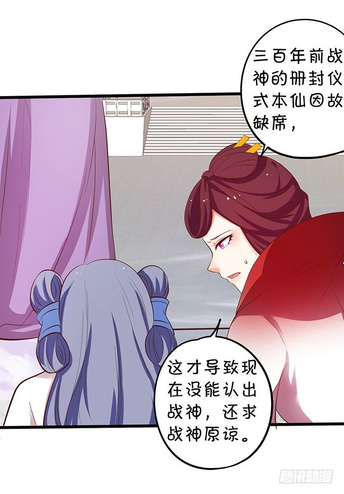 《这个狐仙有点凶》我可以为你做任何事！ 第17页