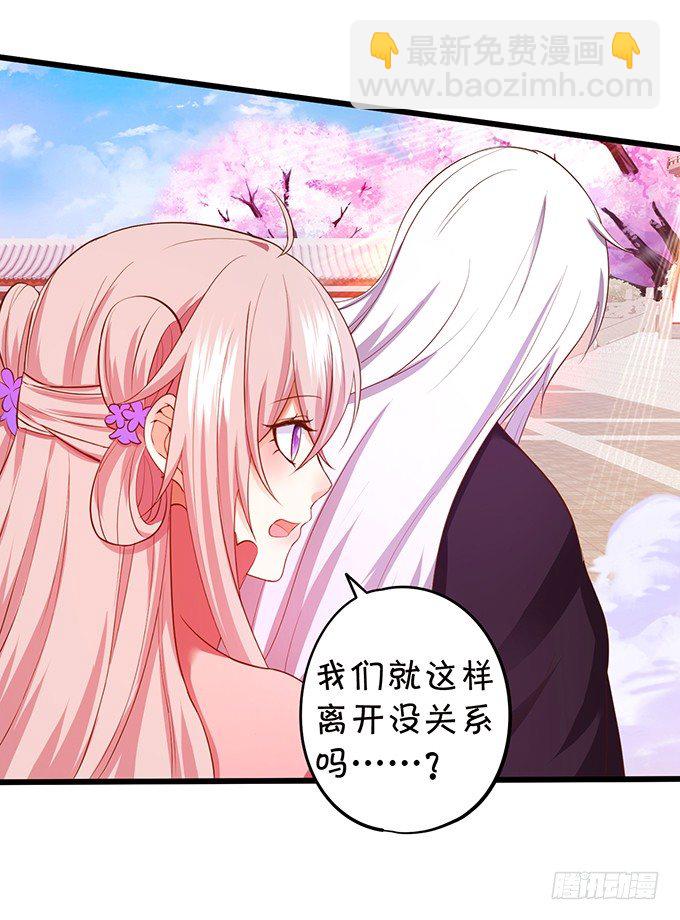 《这个狐仙有点凶》我可以为你做任何事！ 第20页