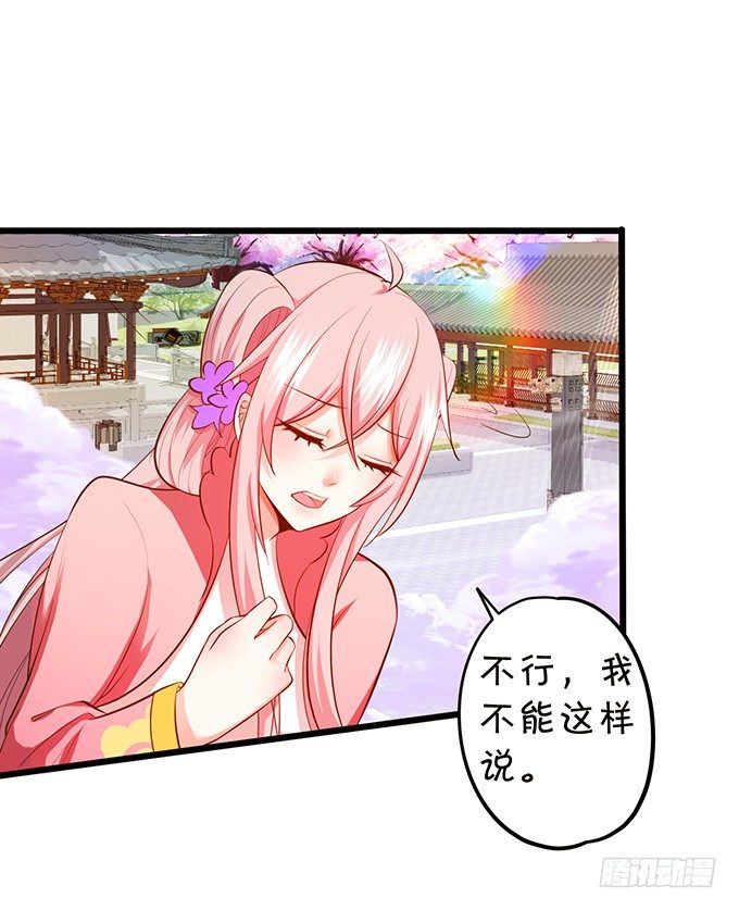 《这个狐仙有点凶》我可以为你做任何事！ 第27页