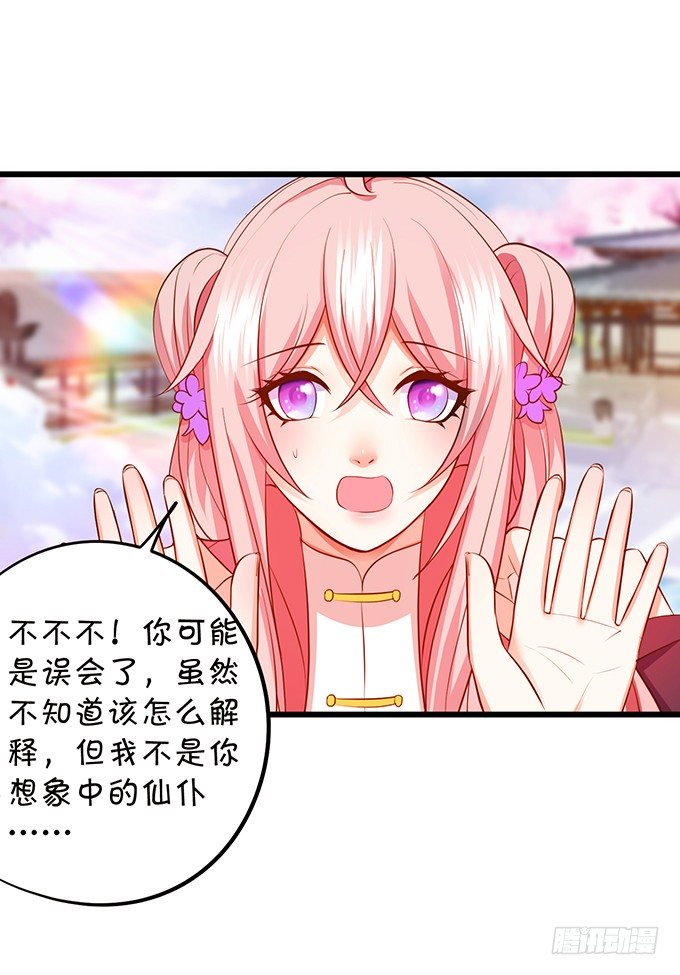 《这个狐仙有点凶》我可以为你做任何事！ 第32页