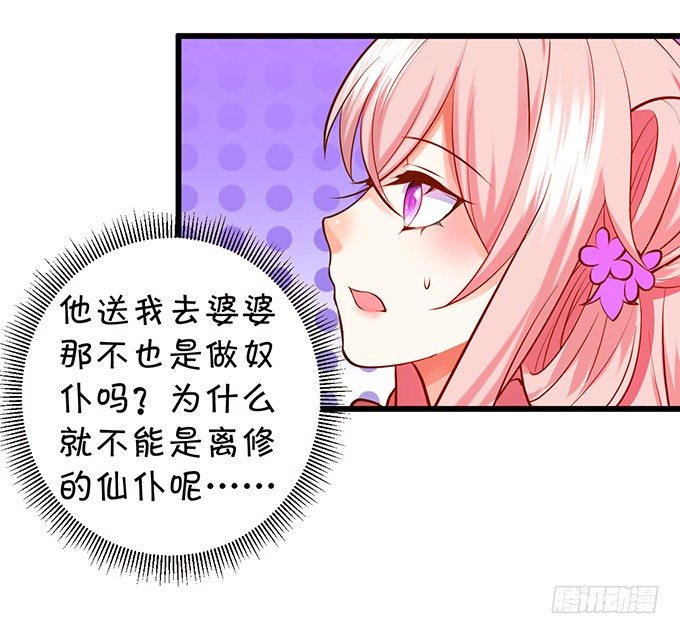 《这个狐仙有点凶》我可以为你做任何事！ 第33页