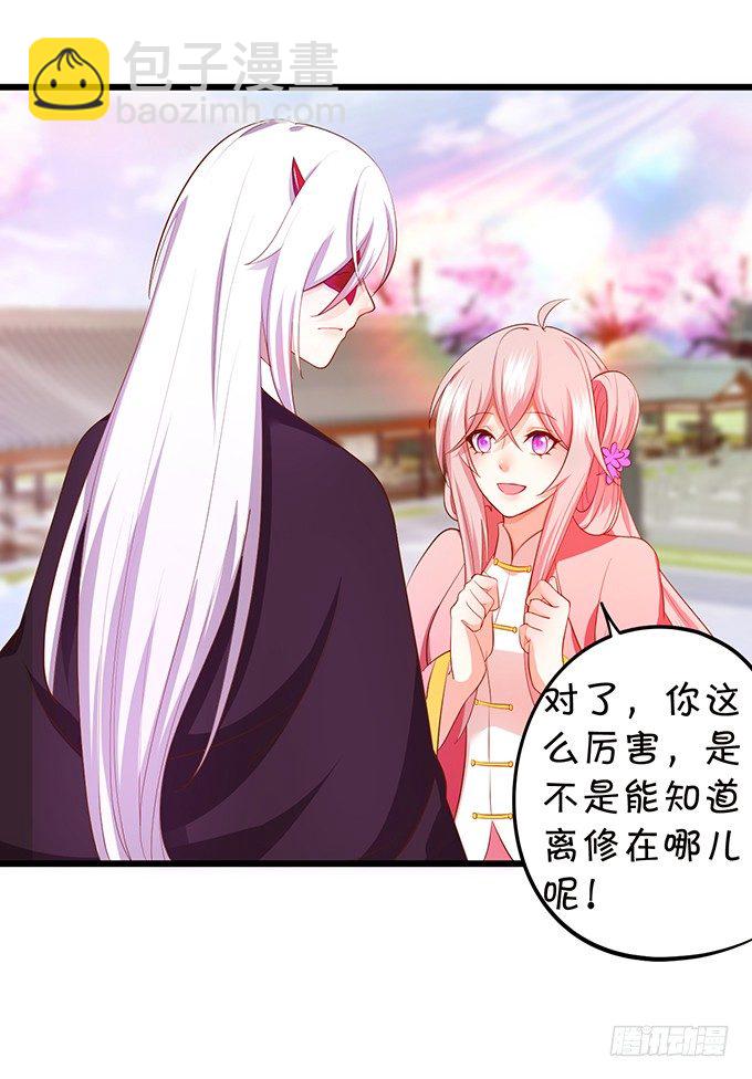 《这个狐仙有点凶》我可以为你做任何事！ 第36页