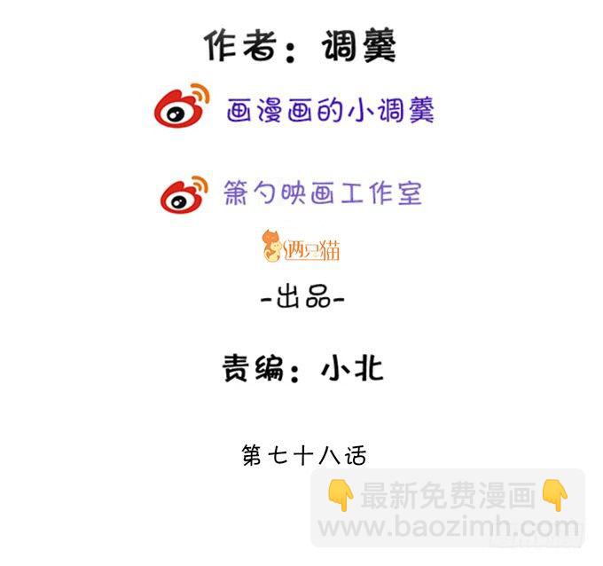 《这个狐仙有点凶》我可以为你做任何事！ 第3页
