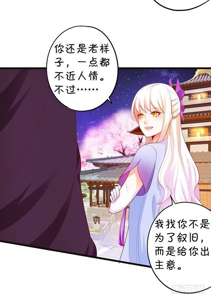 《这个狐仙有点凶》我可以为你做任何事！ 第43页