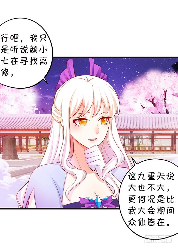 《这个狐仙有点凶》我可以为你做任何事！ 第45页