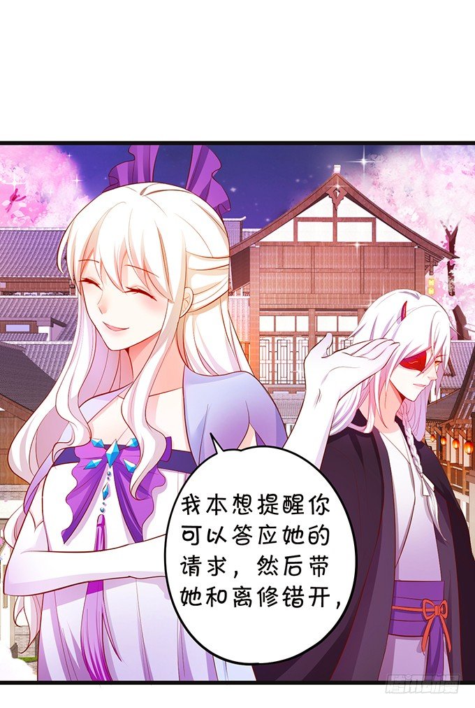 《这个狐仙有点凶》我可以为你做任何事！ 第46页