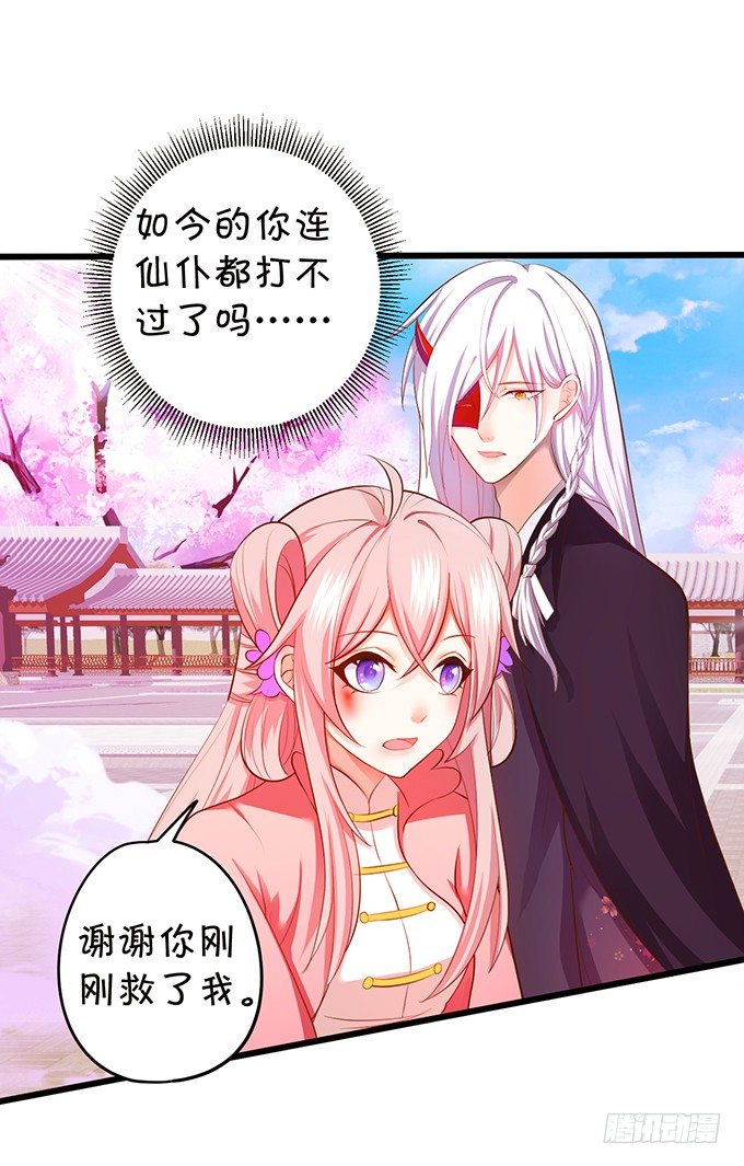 《这个狐仙有点凶》我可以为你做任何事！ 第7页