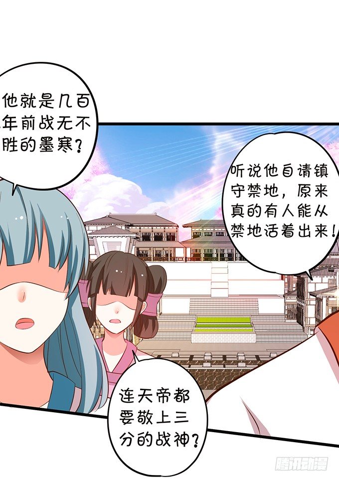 《这个狐仙有点凶》我可以为你做任何事！ 第18页