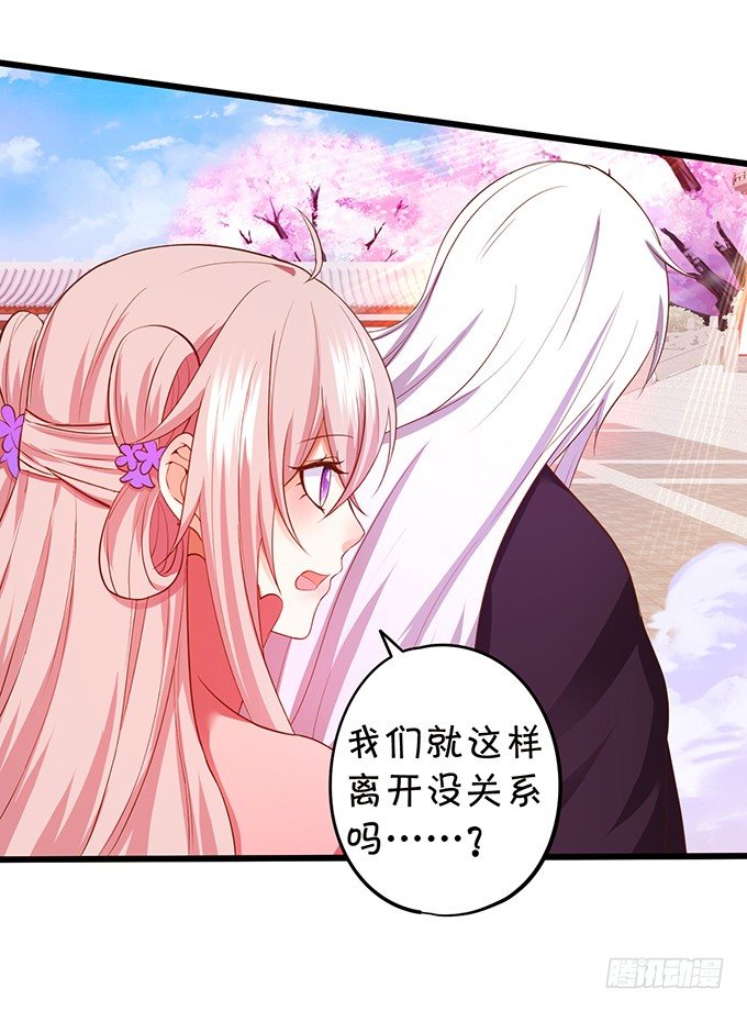 《这个狐仙有点凶》我可以为你做任何事！ 第20页