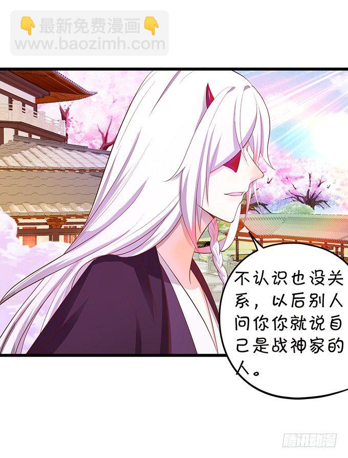 《这个狐仙有点凶》我可以为你做任何事！ 第26页