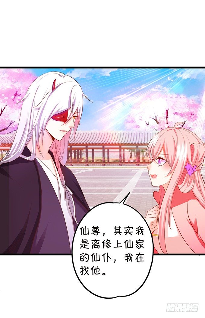 《这个狐仙有点凶》我可以为你做任何事！ 第29页
