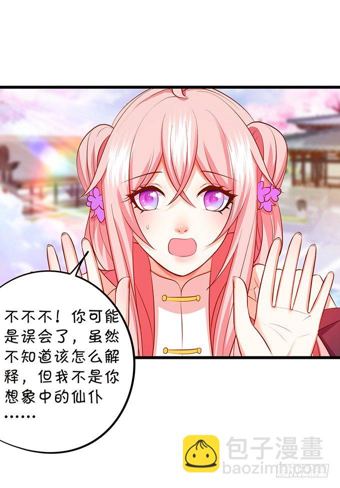 《这个狐仙有点凶》我可以为你做任何事！ 第32页