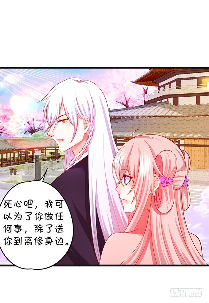 《这个狐仙有点凶》我可以为你做任何事！ 第37页
