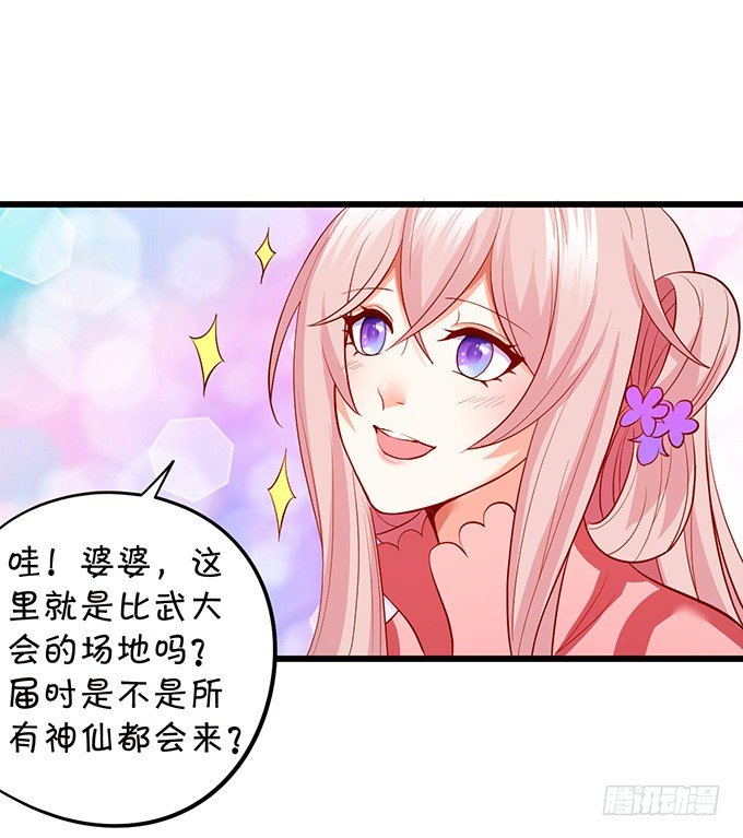 《这个狐仙有点凶》谁敢动我战神的人！ 第15页