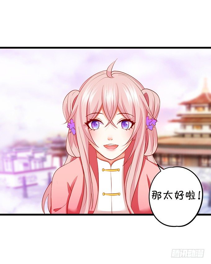 《这个狐仙有点凶》谁敢动我战神的人！ 第19页