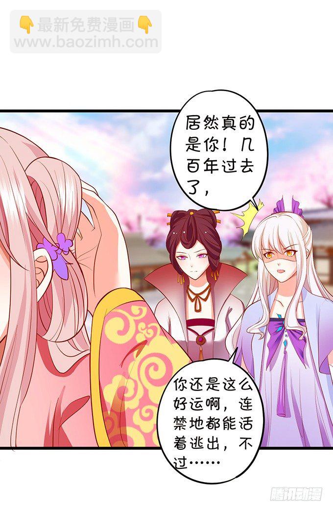 《这个狐仙有点凶》谁敢动我战神的人！ 第22页