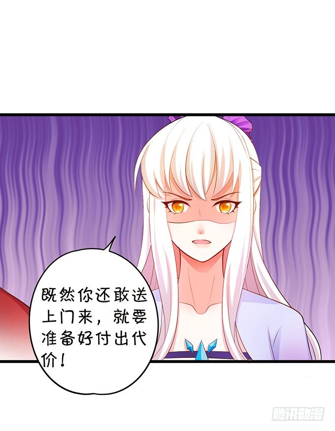 《这个狐仙有点凶》谁敢动我战神的人！ 第23页