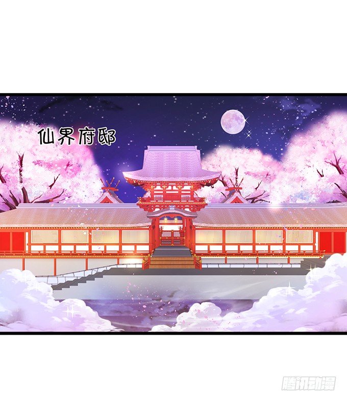 《这个狐仙有点凶》谁敢动我战神的人！ 第26页