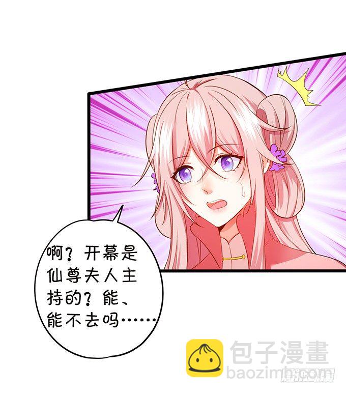 《这个狐仙有点凶》谁敢动我战神的人！ 第29页