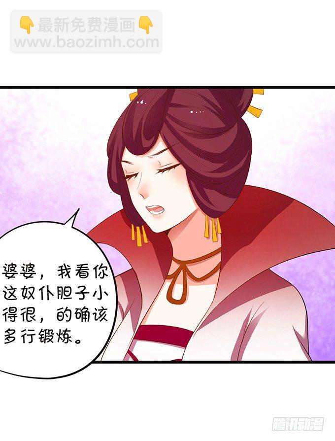 《这个狐仙有点凶》谁敢动我战神的人！ 第37页