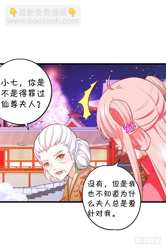 《这个狐仙有点凶》谁敢动我战神的人！ 第40页