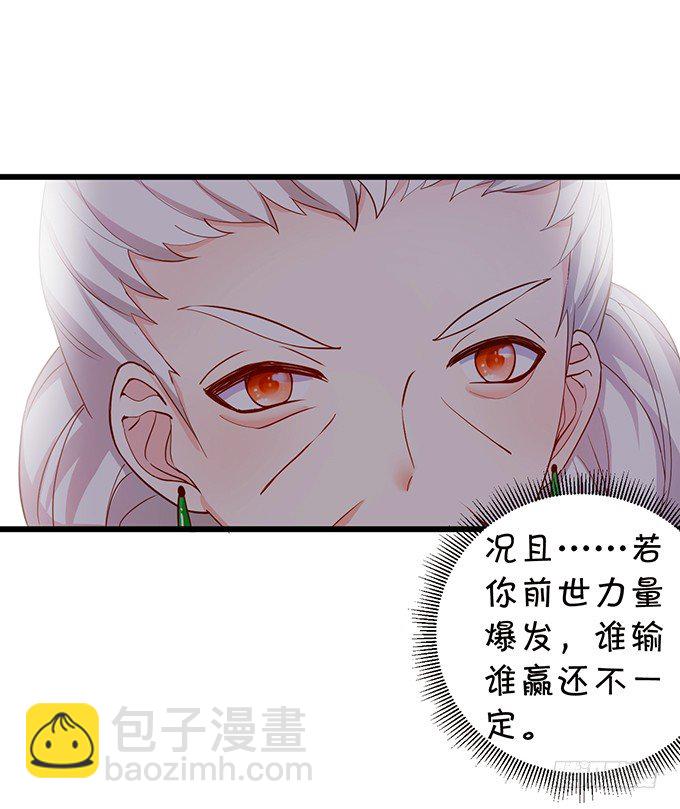 《这个狐仙有点凶》谁敢动我战神的人！ 第44页