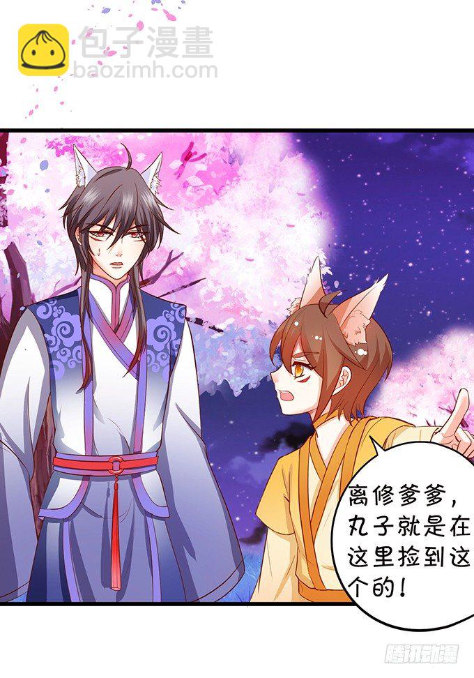 《这个狐仙有点凶》谁敢动我战神的人！ 第6页