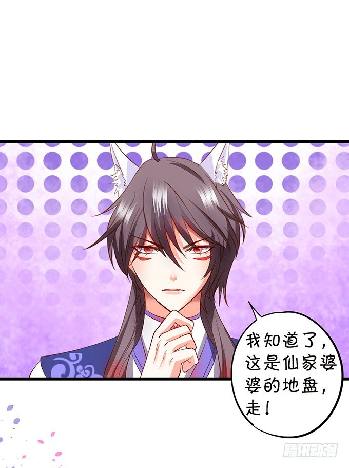 《这个狐仙有点凶》谁敢动我战神的人！ 第8页