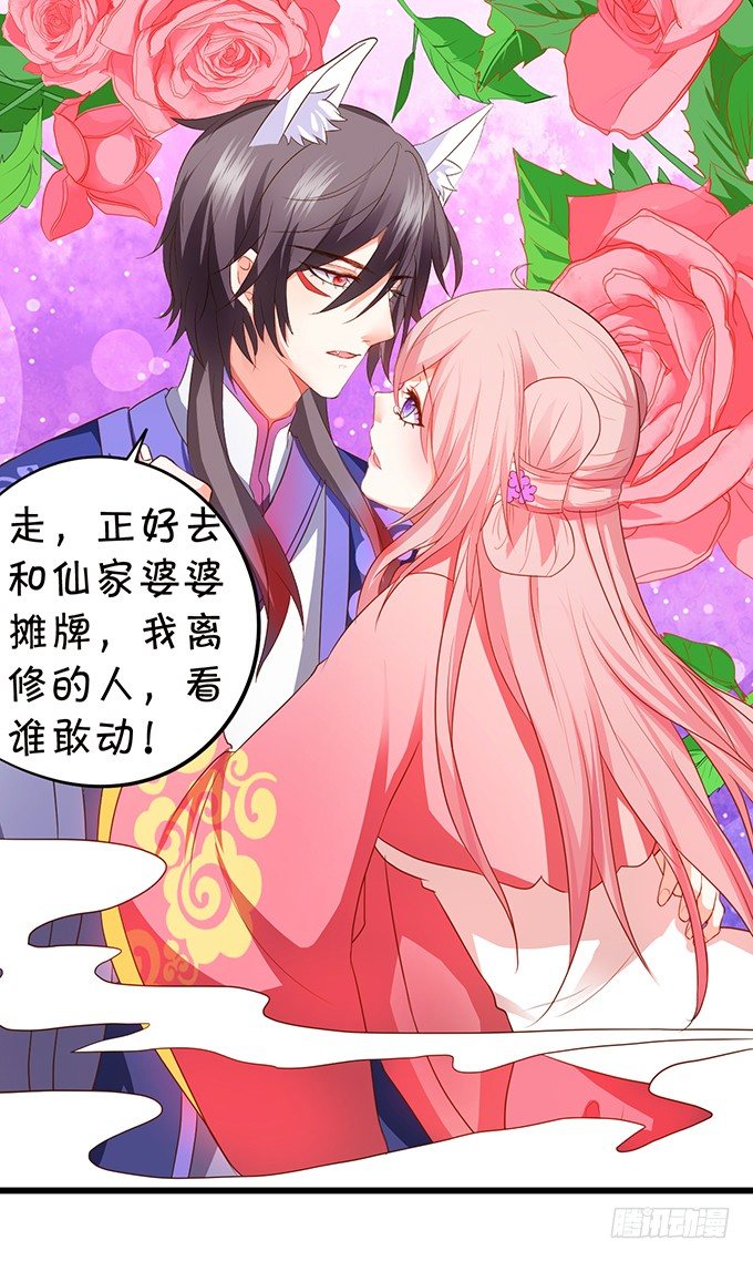《这个狐仙有点凶》聘礼！？ 第15页