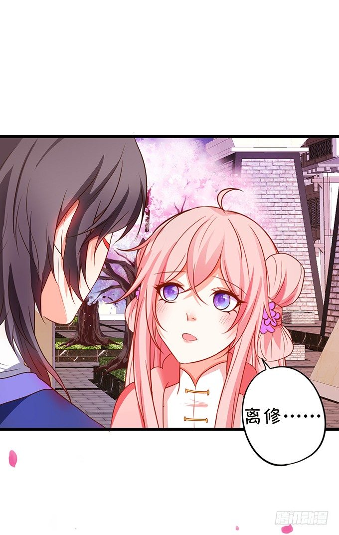 《这个狐仙有点凶》聘礼！？ 第16页